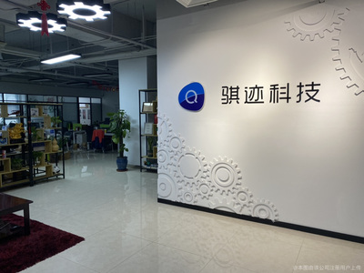 騏跡科技