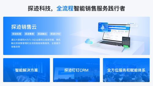 探跡科技獲3億元b 輪融資,持續助力銷售數字化轉型與升級
