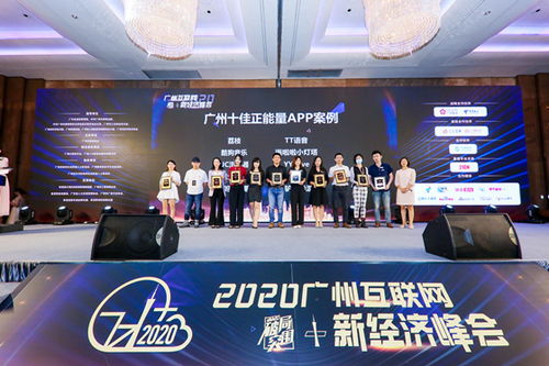 2020廣州互聯網 新經濟峰會召開,驢跡科技獲兩項重磅榮譽